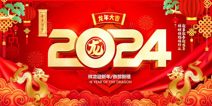 正鑫門(mén)業(yè)恭祝大家新春快樂(lè)，龍年大吉